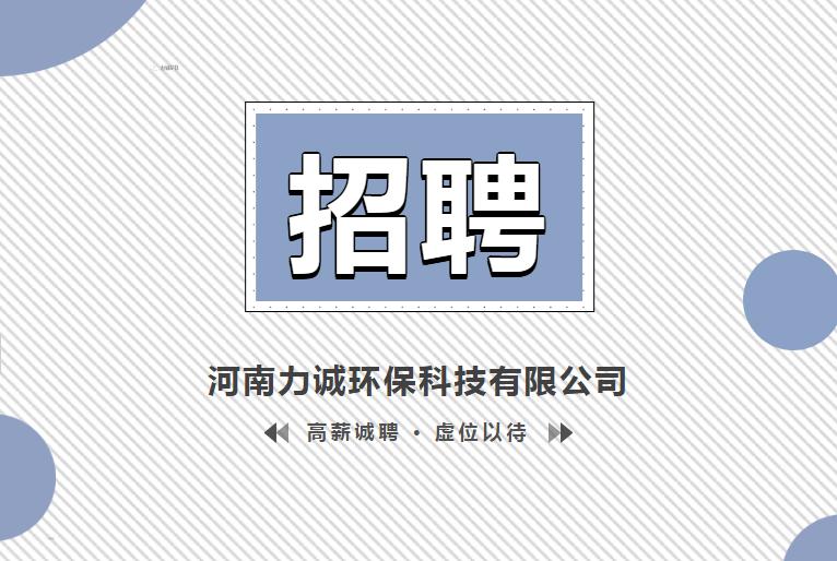 招贤纳士丨九州体育(中国)有限公司官网