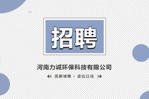 招贤纳士丨九州体育(中国)有限公司官网